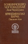 Деви Чоудхурани Лакшми-баи Серия: Библиотека индийской литературы инфо 12489u.