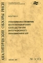 Аналитические обзоры РИСИ, № 1, 2006 Становление и развитие Восточноазиатского сообщества как интеграционного объединения в АТР Периодическое издание Издательство: РИСИ, 2006 г Мягкая обложка, 40 стр инфо 10024v.