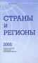 Страны и регионы 2002 Статистический справочник Всемирного банка Серия: Мир в цифрах инфо 10058v.