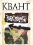 Квант Научно-популярный физико-математический журнал для школьников и студентов 1995 № 2 Серия: Квант (журнал) инфо 13376w.