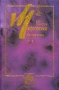 Мифологики Том 2 От меда к пеплу Серия: Книга света инфо 2967x.