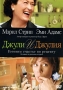 Джули и Джулия: Готовим счастье по рецепту Формат: DVD (PAL) (Упрощенное издание) (Keep case) Дистрибьютор: ВидеоСервис Региональный код: 5 Количество слоев: DVD-9 (2 слоя) Субтитры: Литовский / Украинский инфо 7315o.