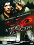 А теперь не смотри Формат: DVD (PAL) (Упрощенное издание) (Keep case) Дистрибьютор: Мьюзик-трейд Региональный код: 5 Количество слоев: DVD-5 (1 слой) Субтитры: Русский Звуковые дорожки: Русский Закадровый инфо 8061x.