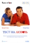 Тест на любовь Формат: DVD (PAL) (Keep case) Дистрибьютор: Мост-Медиа Региональный код: 5 Звуковые дорожки: Русский Dolby Surround 5 1 Английский Dolby Surround 5 1 Формат изображения: инфо 8145x.