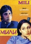 Мили Формат: DVD (NTSC) (Упрощенное издание) (Keep case) Дистрибьютор: Русское счастье Энтертеймент Региональный код: 0 (All) Количество слоев: DVD-5 (1 слой) Субтитры: Английский Звуковые дорожки: Русский инфо 8233x.