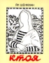 Ктоя (с автографом автора) Авторский сборник Букинистическое издание Издательство: Красный Матрос, 2003 г Мягкая обложка, 42 стр ISBN 5-7187-0447-3 Тираж: 500 экз инфо 1027z.