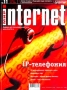 Мир Internet, №11, ноябрь 2001 Издательство: Питер Медиа Мягкая обложка, 96 стр Формат: 84x104/32 (~220x240 мм) инфо 2956z.