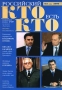 Российский Кто есть Кто, №3, 2000 Серия: Российский Кто есть Кто (журнал) инфо 2987z.