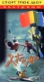 Спорт трюк - шоу Экстремы Формат: VHS Дистрибьютор: ММ-Студия Русский Лицензионные товары Характеристики видеоносителей 1996 г Sportworld Спортивная видеопрограмма инфо 3011z.
