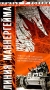 Линия Маннергейма Серия: Красный детектив инфо 3015z.