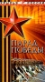 Парад Победы 1945 г Серия: На суше и на море инфо 3016z.