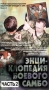 Энциклопедия боевого самбо: Практическое руководство Часть 2 Формат: VHS Дистрибьютор: Ассоциация - Олимп Русский На языке оригинала Лицензионные товары Характеристики видеоносителей 1997 г , 90 мин инфо 3018z.