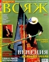 Вояж, №8, август 2000 Серия: Вояж (журнал) инфо 3025z.