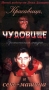 Красавица, чудовище и секс-машина Формат: VHS Дистрибьютор: Мелон Видео Русский Лицензионные товары Характеристики видеоносителей 1997 г , 95 мин Gold Pictures Художественный телефильм инфо 3117z.