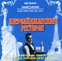Музыка эмиграции Армянский ресторан Часть 2 Формат: Audio CD (Jewel Case) Дистрибьютор: Музыкальное Столичное Издательство Лицензионные товары Характеристики аудионосителей 2002 г Сборник инфо 3157z.