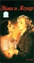 Эйми и Ягуар Формат: VHS Дистрибьютор: СОЮЗ Видео HiFi Stereo ; Закадровый перевод Лицензионные товары Характеристики видеоносителей 1999 г , 125 мин , Германия Senator Film Produktion GmbH Художественный кинофильм инфо 3217z.