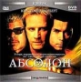 Абсолон Формат: DVD (PAL) (Keep case) Дистрибьютор: Парадиз Видео Региональный код: 5 Количество слоев: DVD-9 (2 слоя) Звуковые дорожки: Русский Закадровый перевод Dolby Digital 5 1 Английский Dolby Digital инфо 3267z.