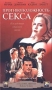 Противоположность секса Формат: VHS Дистрибьютор: ВидеоСервис Dolby Stereo ; Русский Закадровый перевод Лицензионные товары Характеристики видеоносителей 1998 г , 105 мин , США инфо 3274z.