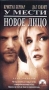 У мести новое лицо Формат: VHS Дистрибьютор: Премьер Видео Фильм HiFi Stereo ; Русский Закадровый перевод Лицензионные товары Характеристики видеоносителей 1999 г , 95 мин , США Wilshire Court Productions Художественный телефильм инфо 3277z.