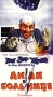 Диди в больнице Формат: VHS Дистрибьютор: АСГ - Видеофильм Синхронный перевод Лицензионные товары Характеристики видеоносителей 1990 г , 85 мин , Германия Художественный кинофильм инфо 3286z.