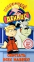 Несносный Деннис: Свистать всех наверх! Формат: VHS Дистрибьютор: Екатеринбург Арт Русский Лицензионные товары Характеристики видеоносителей 1993 г , 70 мин General Mills, Hank Ketcham Enterprises Художественный кинофильм инфо 3311z.