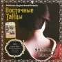 Восточные танцы Японский массаж Серия: Восточные танцы инфо 1112p.
