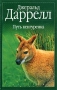 Путь кенгуренка Серия: Зеленая серия инфо 13527p.