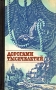 Дорогами тысячелетий Сборник исторических очерков и статей В двух книгах Книга первая Антология Букинистическое издание Сохранность: Хорошая Издательство: Молодая гвардия, 1987 г Твердый переплет, 304 инфо 5848q.