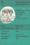 Колодец Миров Серия: Современная фантастика (Кириллица) инфо 2207s.