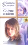 София и жизнь Серия: Русский романс инфо 4049s.