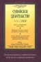 Суфийское целительство Издательство: Диля, 2002 г Мягкая обложка, 208 стр ISBN 5-8174-0248-3 Тираж: 7000 экз Формат: 70x100/16 (~167x236 мм) инфо 6299s.