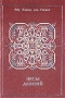 Весы деяний Серия: Золотой фонд исламской мысли инфо 6309s.