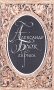 Александр Блок Лирика Серия: Поэтическая Россия инфо 11779s.