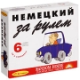 Немецкий за рулем (аудиокурс на 6 CD) Букинистическое издание Сохранность: Хорошая Издательства: Random House, Дельта Паблишинг, 2005 г Коробка ISBN 5-94619-096-2 инфо 5995t.