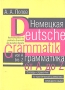 Немецкая грамматика от A до Z Букинистическое издание Сохранность: Хорошая Издательство: Лист, 1998 г Мягкая обложка, 272 стр ISBN 5-7871-0015-8 Тираж: 10000 экз Формат: 60x84/16 (~143х205 мм) инфо 6004t.