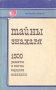 Тайны знахаря Серия: Домашний лечебник инфо 6042t.