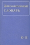 Дипломатический словарь В трех томах Том 2 Серия: Дипломатический словарь В трех томах инфо 6705u.