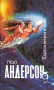 Царица ветров и тьмы Серия: Science Fiction инфо 7812u.