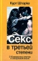 Секс в третьей степени 216 вопросов и ответов о сексуальной жизни Букинистическое издание Сохранность: Хорошая Издательство: Евразия Плюс, 1998 г Твердый переплет, 320 стр ISBN 5-85952-076-X инфо 8734u.