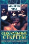 Сексуальные секреты, которые следует знать каждому мужчине Букинистическое издание Сохранность: Хорошая Издательство: София, 1997 г Суперобложка, 256 стр ISBN 5-220-00051-9 Тираж: 5000 экз Формат: 84x108/32 (~130х205 мм) инфо 8756u.